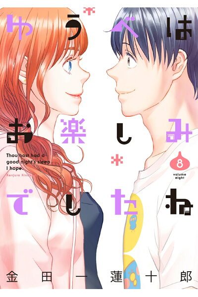 ゆうべはお楽しみでしたね 8 Rar Zip Torrent Googledrive Mega ダウンロード Dl Torrent漫画wiki ゆうべはお楽しみでしたね 8 Rar Zip Torrent Googledrive Mega ダウンロード Dl Torrent漫画wiki